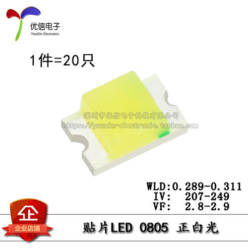0805贴片LED高亮白色