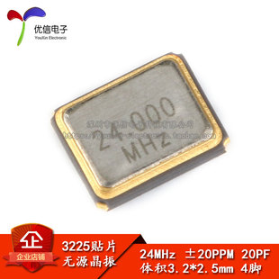 【优信电子】3225 贴片无源晶振 24MHz ±20ppm 20pF
