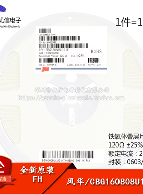 原装正品0603贴片磁珠 120R 120欧 ±25% 200mA CBG160808U121T