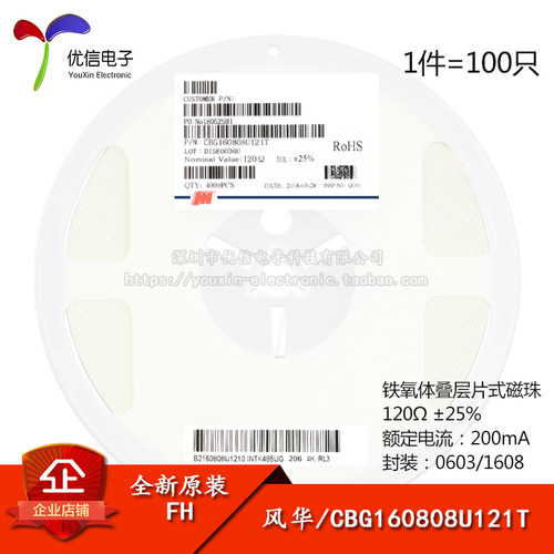 原装正品0603贴片磁珠120R