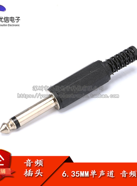 普通 单声道 6.35MM 麦克风接头 6.5音频接头 6.5话筒插头