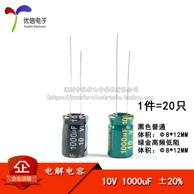 直插电解电容10V1000uF高频