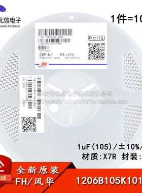 1206贴片电容 1uF(105)±10% 100V X7R 1206B105K101NT(10只)