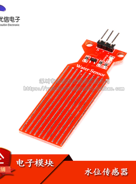 【优信电子】水位传感器 Water Sensor for 水分 液滴 水深检测