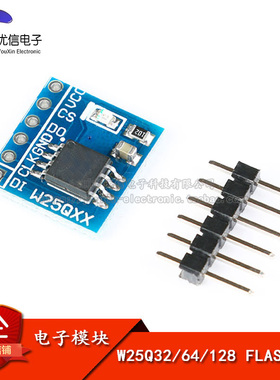 【优信电子】W25Q32/64/128 NorFlash储存模块 32/64/128Mbit SPI