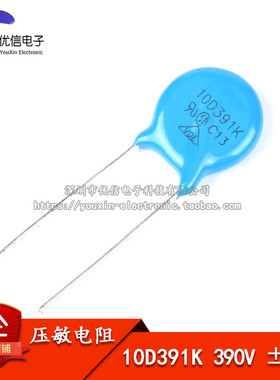 压敏电阻 10D391K 10D-391K  390V 精度±10% 压敏电阻（20只）