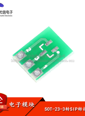 贴片转直插转接板 稳压管/场效应MOS管/晶体三极管SOT-23-3转SIP