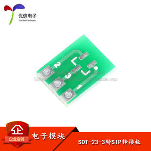 贴片转直插转接板 稳压管/场效应MOS管/晶体三极管SOT-23-3转SIP