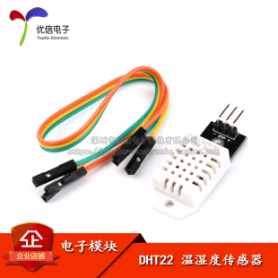单总线数字 优信电子 DHT22 AM2302模块电子积木 温湿度传感器