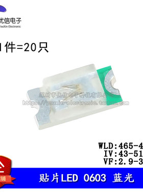 原装正品 0603贴片LED灯 高亮蓝色 蓝光发光二极管 （20只）
