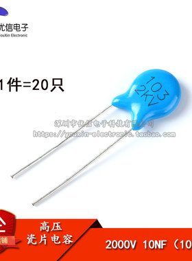 【优信电子】高压瓷片电容 2KV 2000V 10NF 103 精度20%（20只）