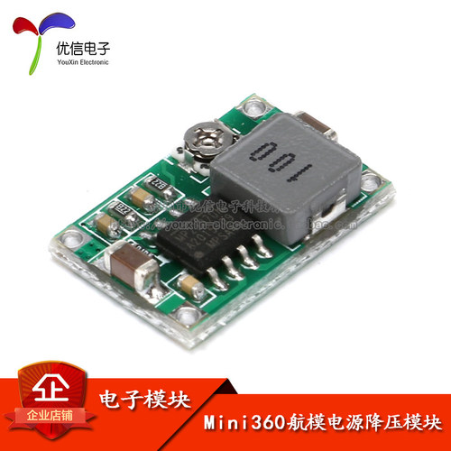 原装正品Mini360航模电源模块