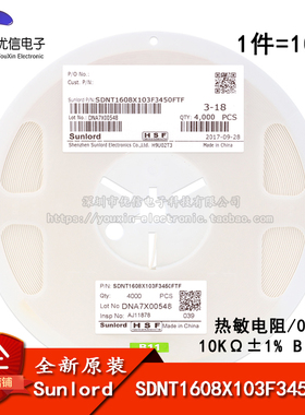 0603贴片热敏电阻 10KΩ ±1% B:3450 SDNT1608X103F3450FTF 10只