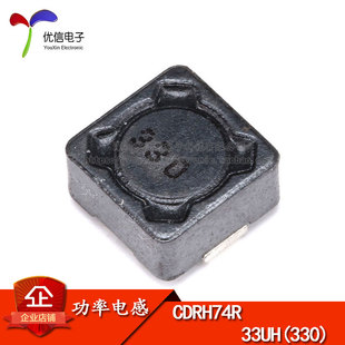 贴片功率电感 CDRH74R 330 屏蔽电感 33uH 优信电子 4MM