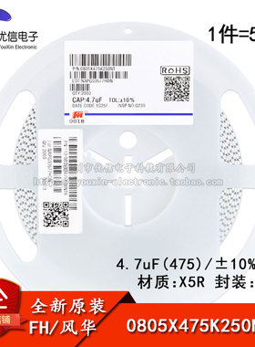 0805贴片电容 4.7uF(475) ±10% 25V X5R 0805X475K250NT(50只)