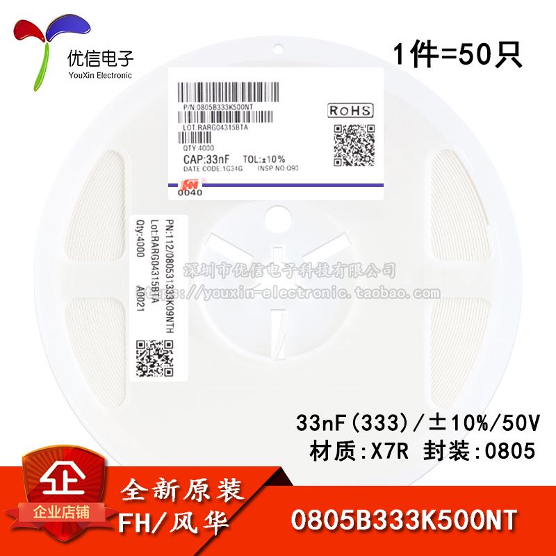 0805贴片电容33nF(333)10%50V