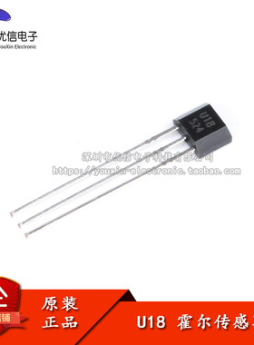 U18/US1881/OH188/1881 打字U18 霍尔元件 霍尔传感器 霍尔开关