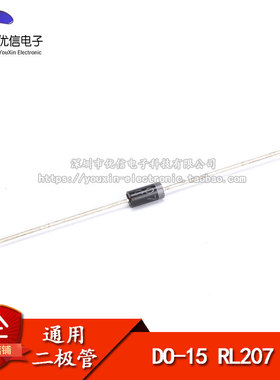 直插整流二极管 RL207 1000V/2A（50只）