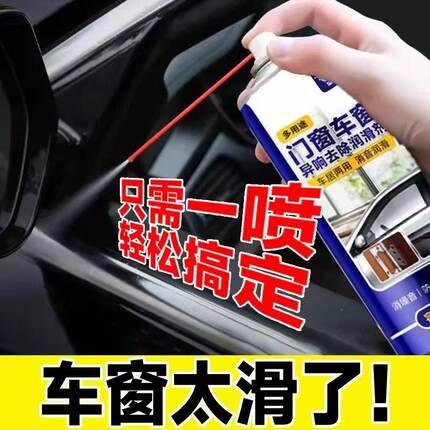 汽车车窗润滑剂油车门电动升降玻璃异响消除专用天窗轨道清洗剂