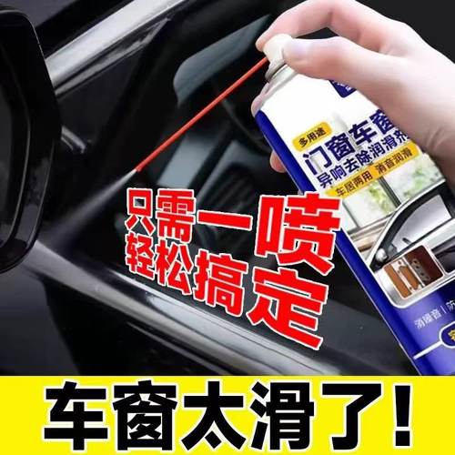 汽车车窗润滑剂油车门电动升降玻璃异响消除专用天窗轨道清洗剂