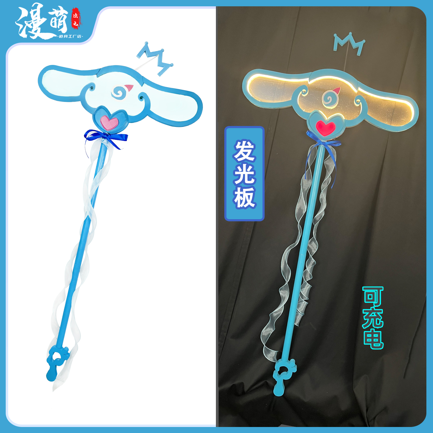 王者 cos 瑶 瑶 大耳狗之梦 游戏武器 cosplay 可发光 可拆分