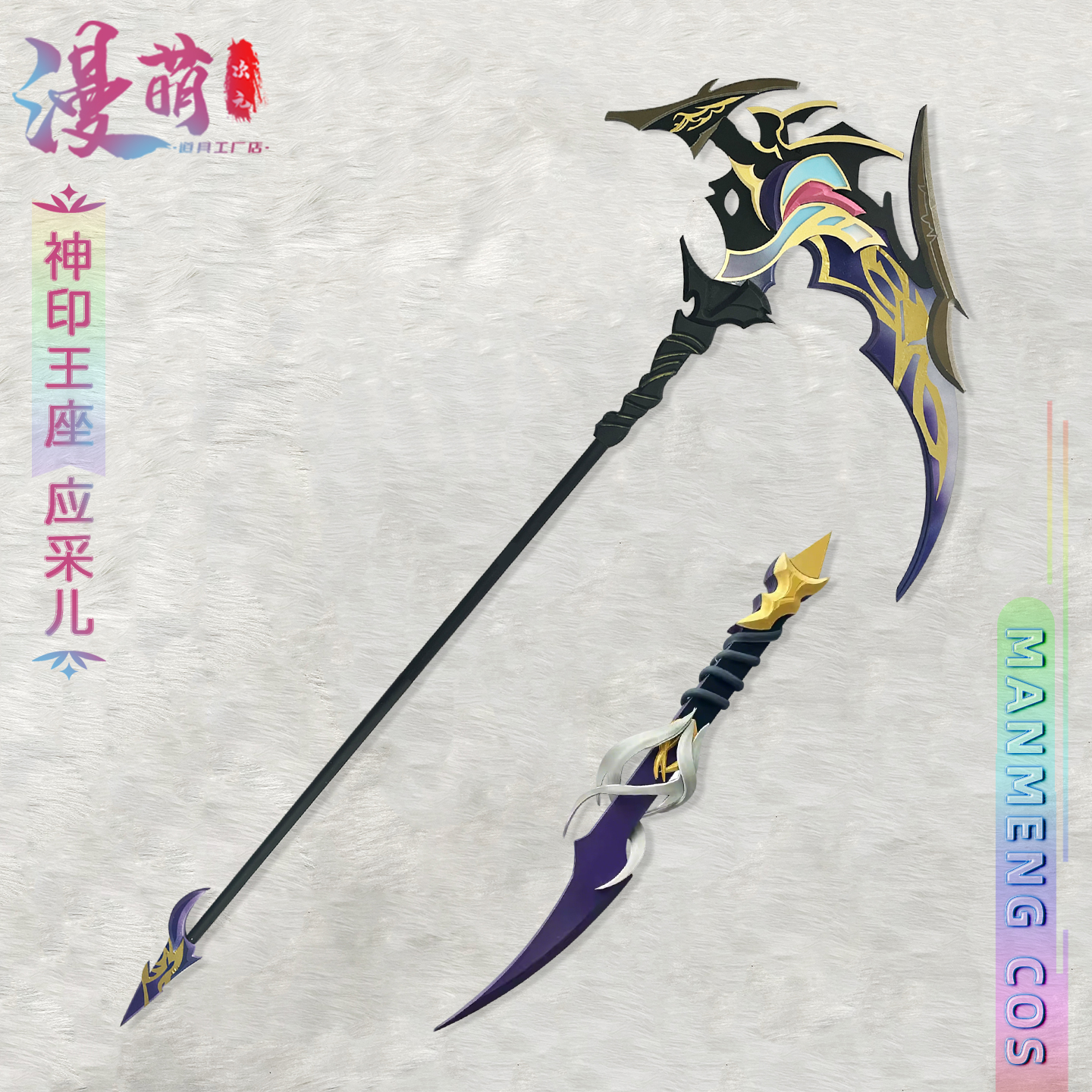 神印王座 圣采儿轮回之剑 死神镰刀游戏人物武器道具 cosplay道具