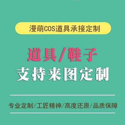 鞋子配饰动漫游戏武器批量定制
