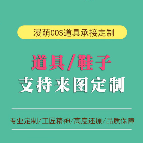 鞋子配饰动漫游戏武器批量定制