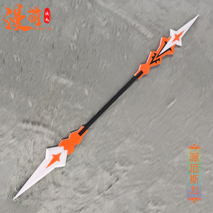凹凸世界 COS道具 派厄斯力天使标枪长矛武器cosplay道具定做模型