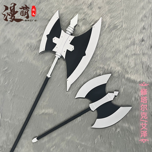 葬送的芙莉莲 修塔尔克cos道具斧头 艾泽 游戏动漫cosplay道具