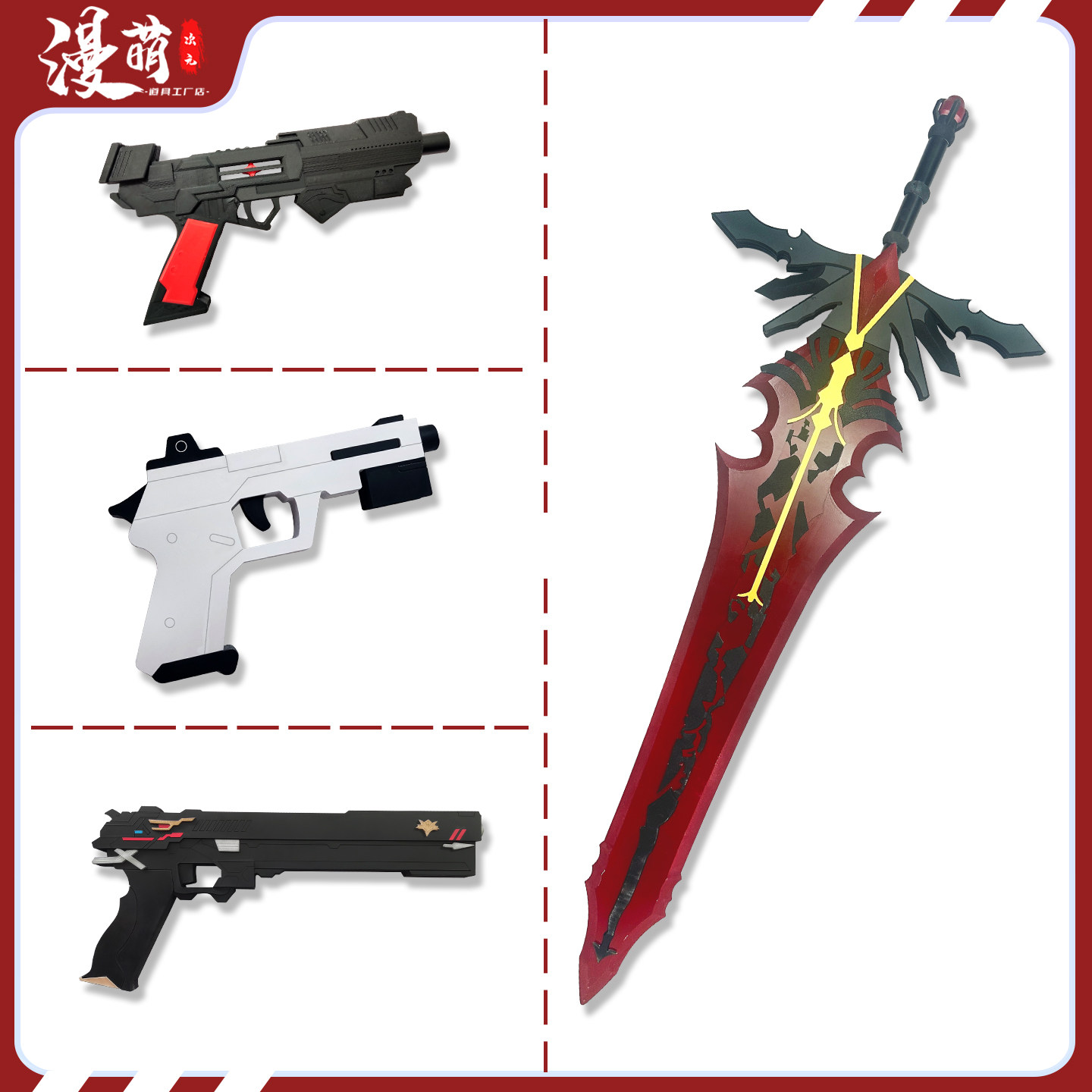 漫萌次元恋与深空猎人手枪道具