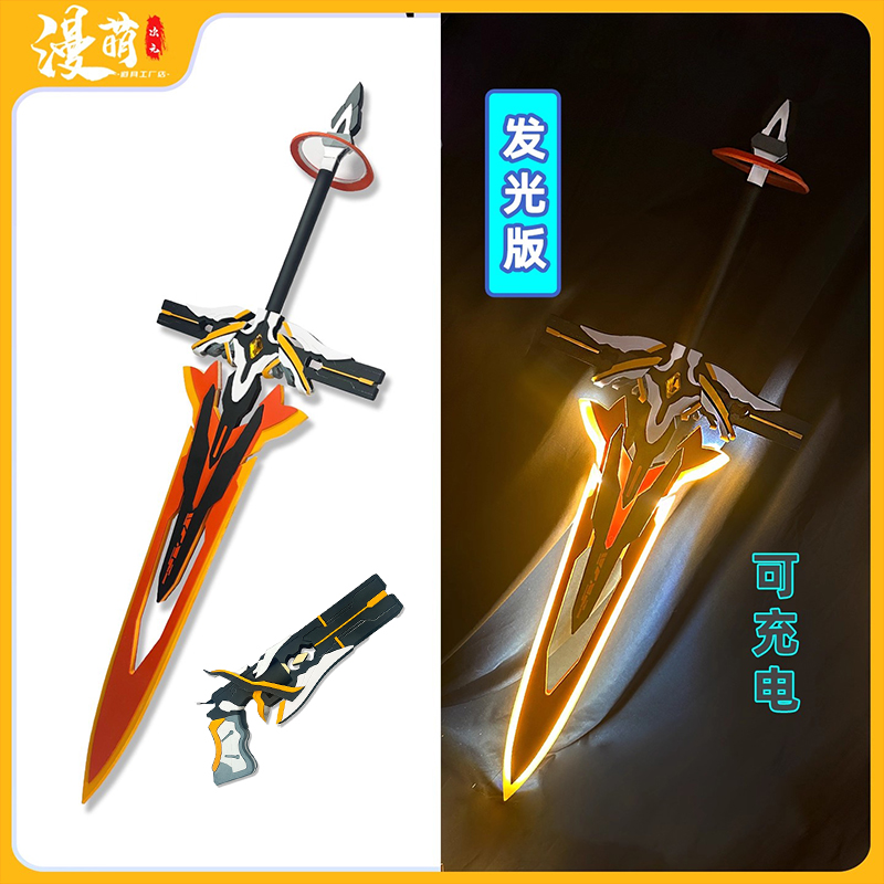 崩坏三cos道具天火圣裁大剑