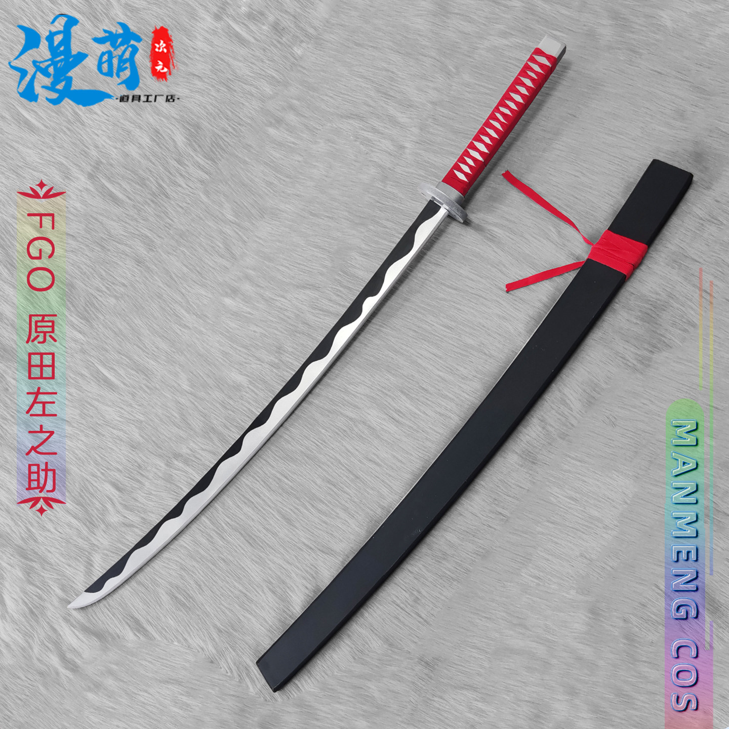 FGO 原田左之助 长枪 刀剑武器 游戏人物 cos道具cosplay模型道具