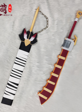 边狱巴士脑叶公司 雷横天退星刀 正义裁决者 游戏人物cosplay道具