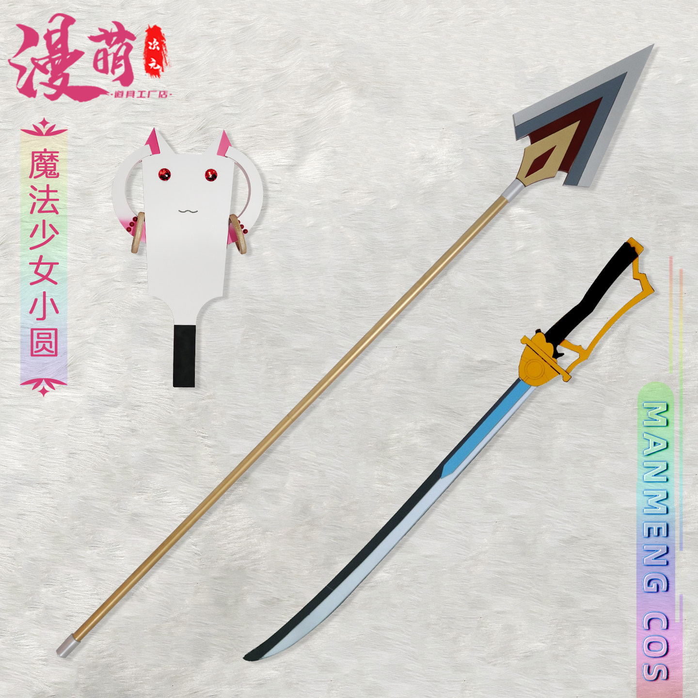 魔法少女小圆 美树沙耶香 鹿目圆和服的羽子板 佐仓杏子 cos道具