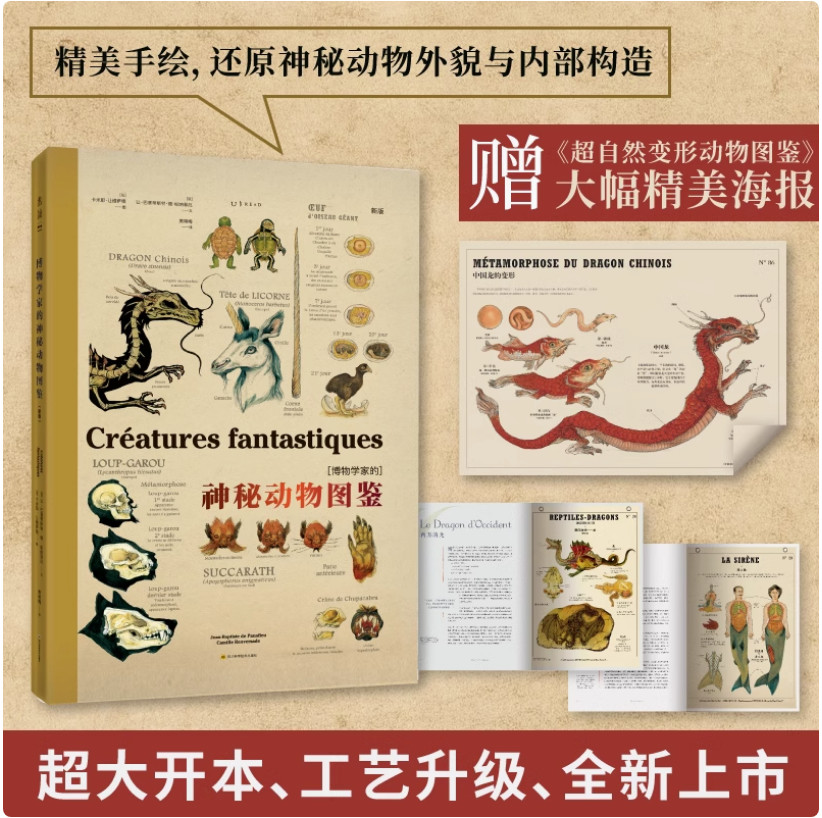 西方版《山海经》