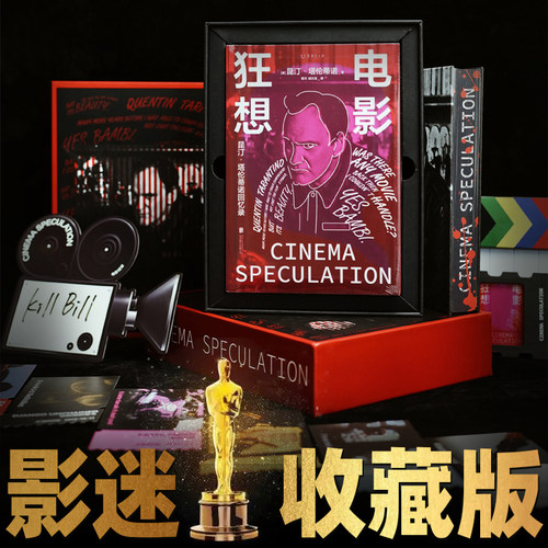 未读昆汀·塔伦蒂诺电影狂想特装
