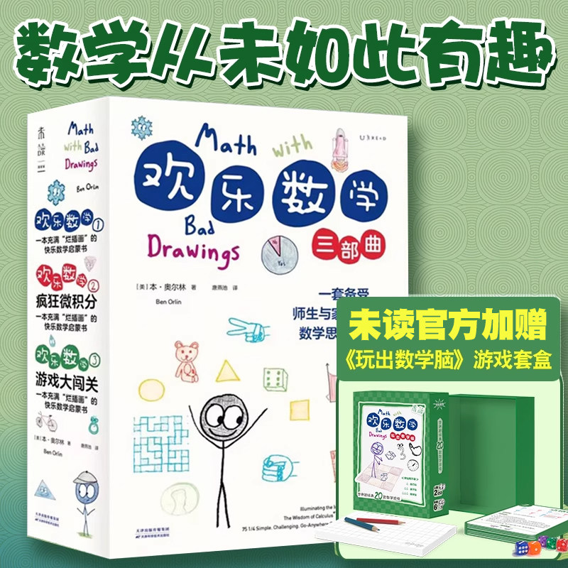 欢乐数学三部曲：数学思维启蒙书 耶鲁天才教师14年经验精华，用故事和漫画提升孩子数学理解力、引导数学兴趣。欢乐数学3高性价比高么？