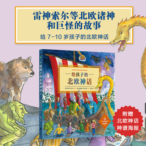 孩子北欧神话巨人魔兽世界起源