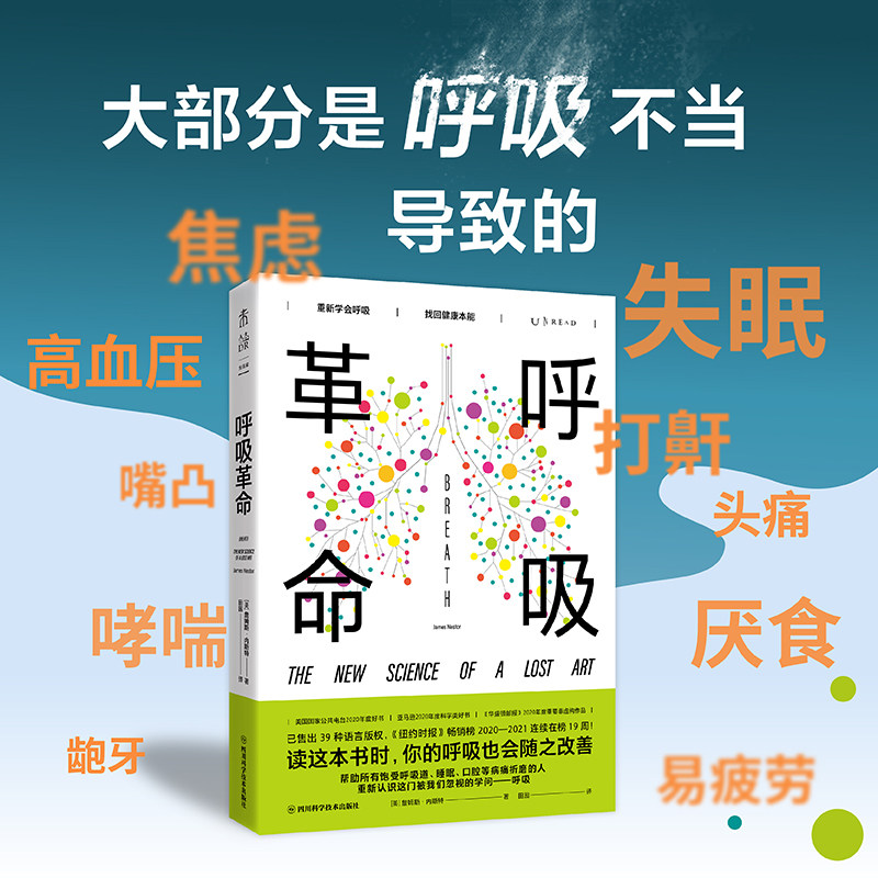 呼吸革命:重新学会呼吸,找回健康本能 6大呼吸方法,