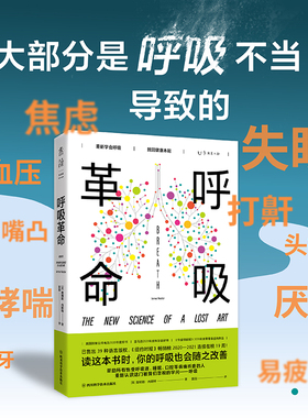 呼吸革命：重新学会呼吸，找回健康本能 6大呼吸方法，改善失眠、焦虑、打鼾、易疲劳等问题 《纽约时报》连续在榜19周 未读