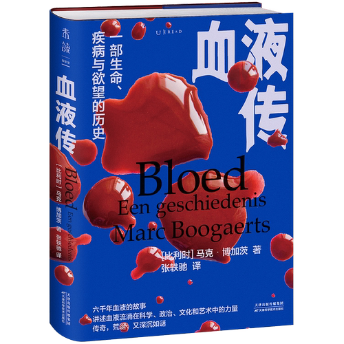 血液传6000年血液的传奇故事