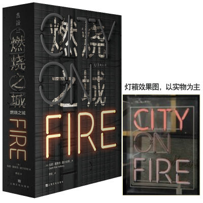 【组合】燃烧之城+灯箱