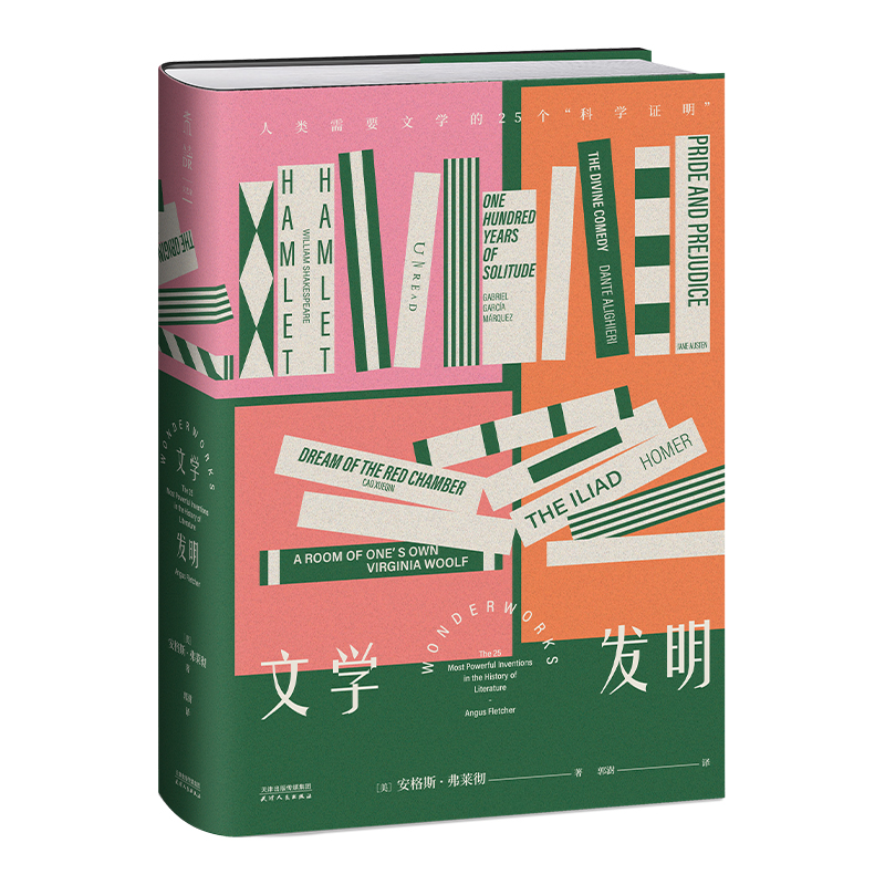 文学发明（人类需要文学的25个“科学证明”）让我们重新思考如何以及为何阅读文学作品