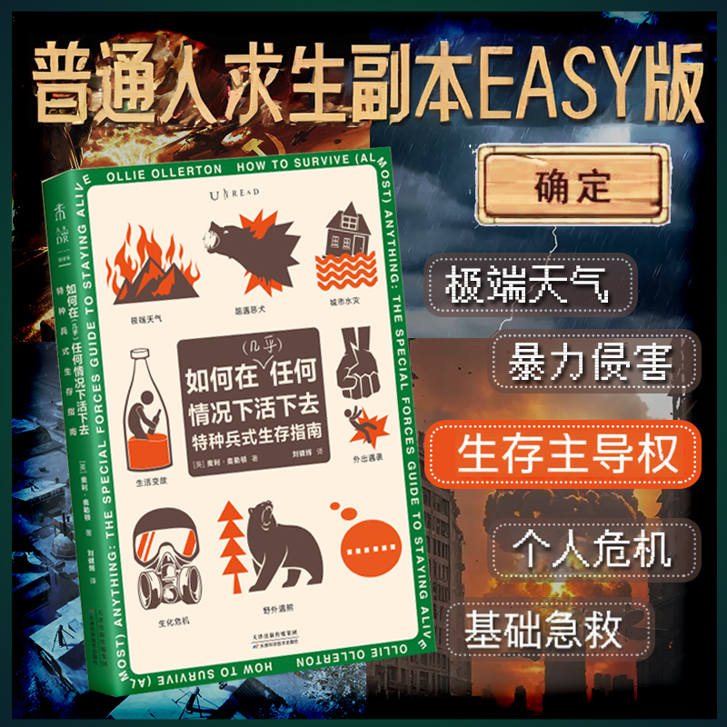 覆盖（几乎）所有情况的趣味生存指南