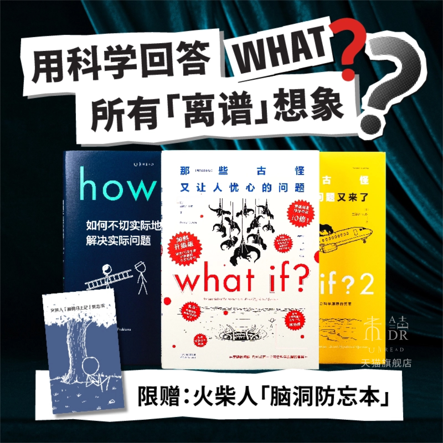 【套装/单册】门罗脑洞问答三部曲(精装): what if2+what if+how to/万物解释者 兰道尔门罗 趣味科普文津奖中小学物理辅导
