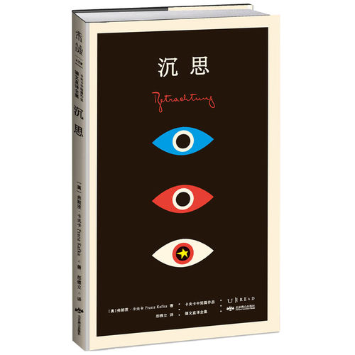 新品 正版 设计师联名书系·K经典：沉思 未读