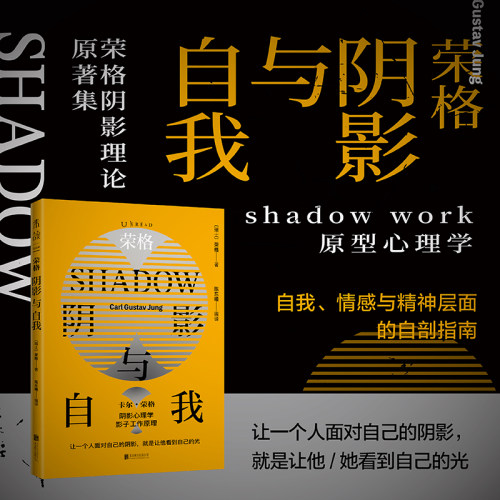 荣格阴影理论心理咨询阴影工作法