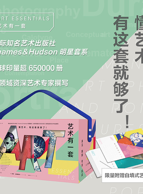 艺术有一套（全12册）：懂艺术，有这套就够了！国际知名艺术出版社Thames & Hudson明星套系，一站式艺术入门精品书目未读