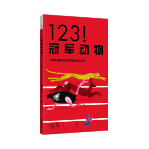 123!冠军动物 长开本超大幅画面  未小读出品